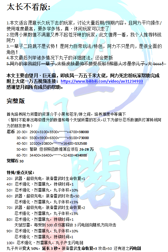 【忍村攻略】关于阿力你可能不知道的那些事