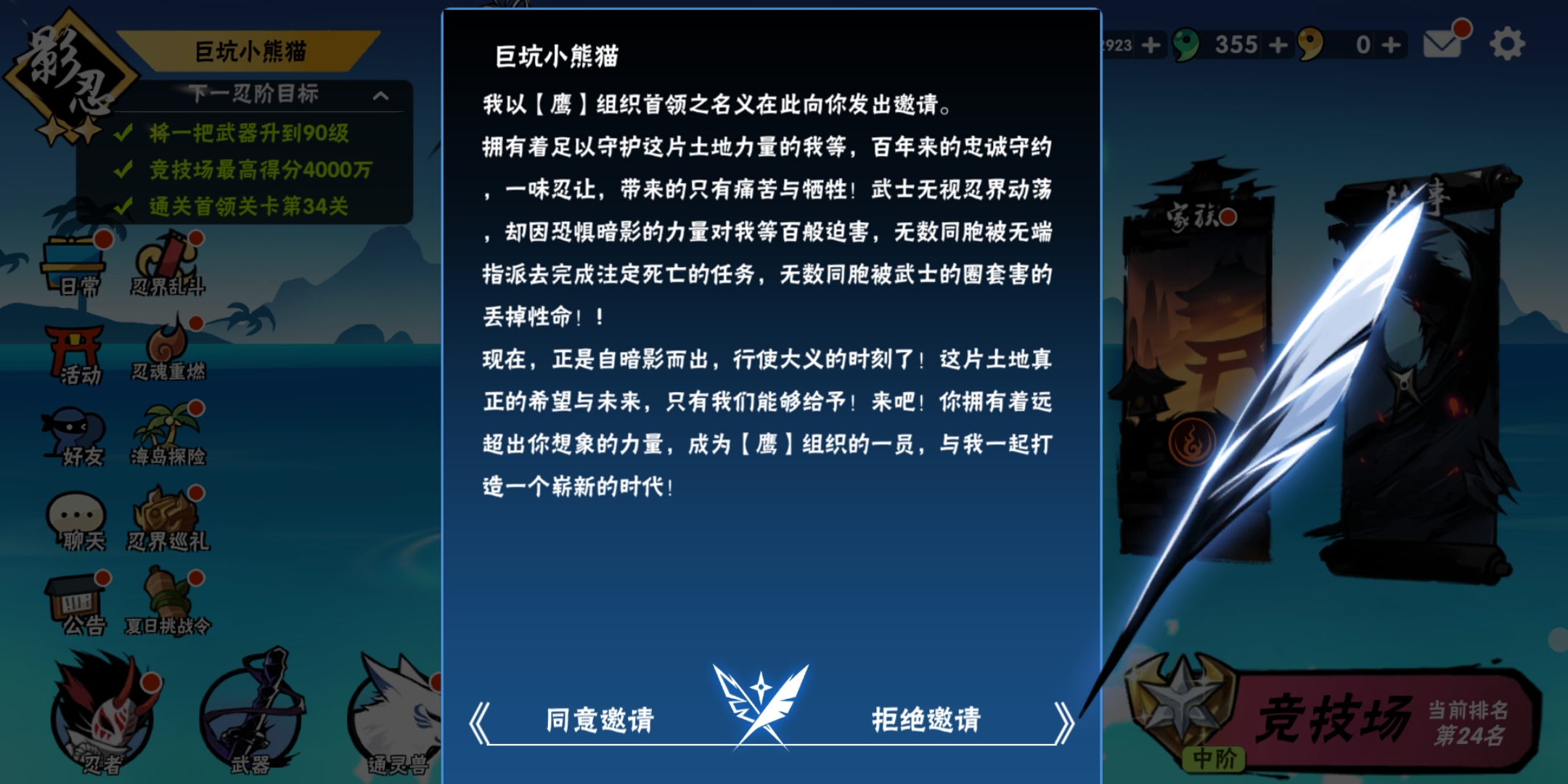 要不要加入隼白队长呢?会有两种不同的剧情.