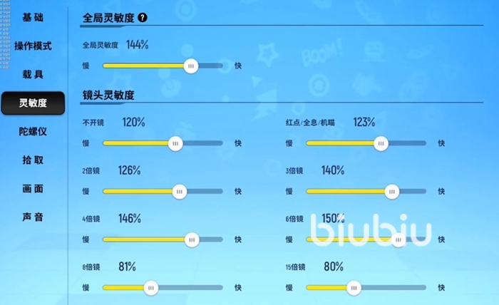 香腸派對：超強 超穩壓槍 靈敏度設置 - 第4張