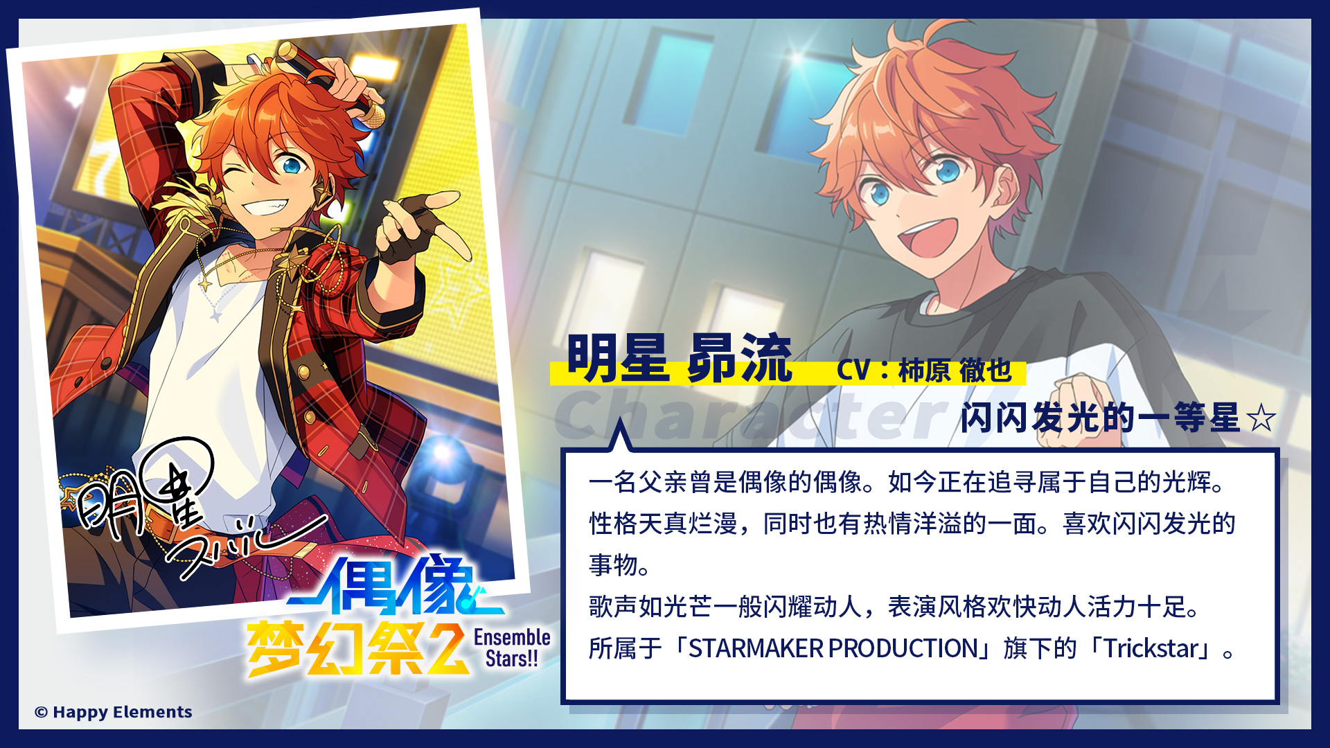 偶像们的music Video 节目 Trickstar 偶像梦幻祭2综合 Taptap 偶像梦幻祭2社区
