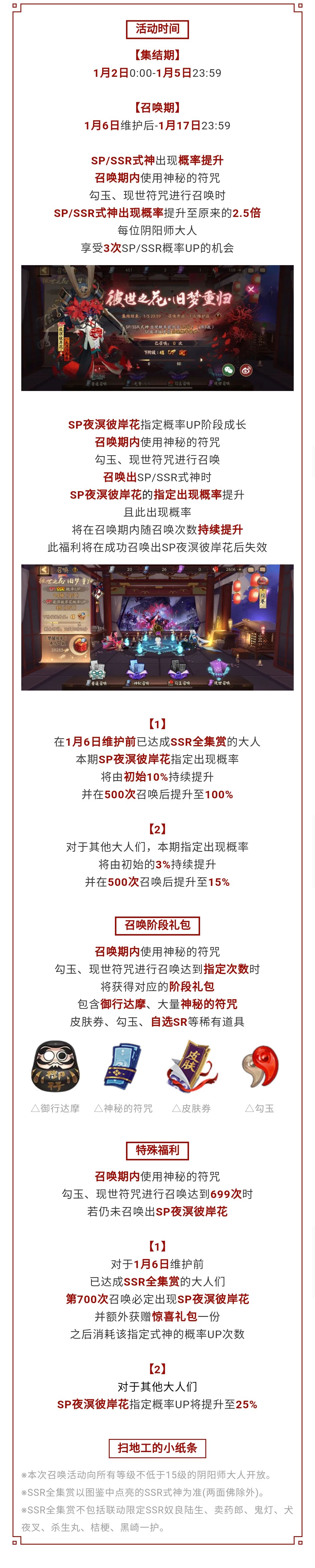 夜溟彼岸花追忆绘卷展卷 专属召唤活动将启 阴阳师活动专区 Taptap 阴阳师社区