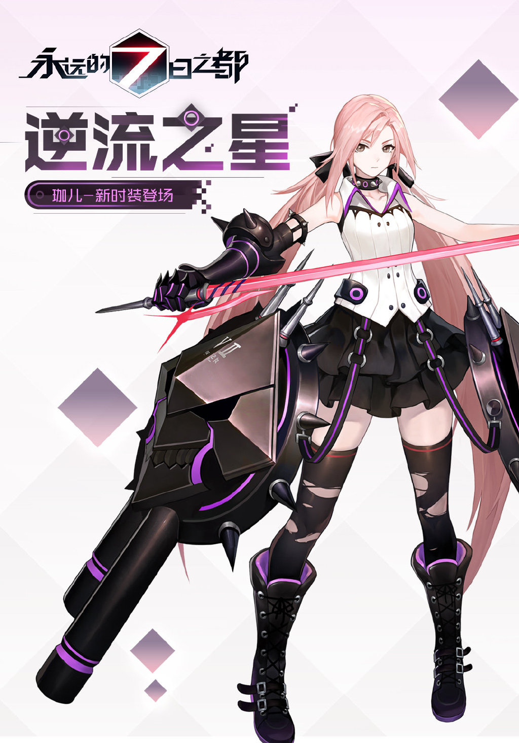 珈儿新时装「逆流之星」情报解禁!