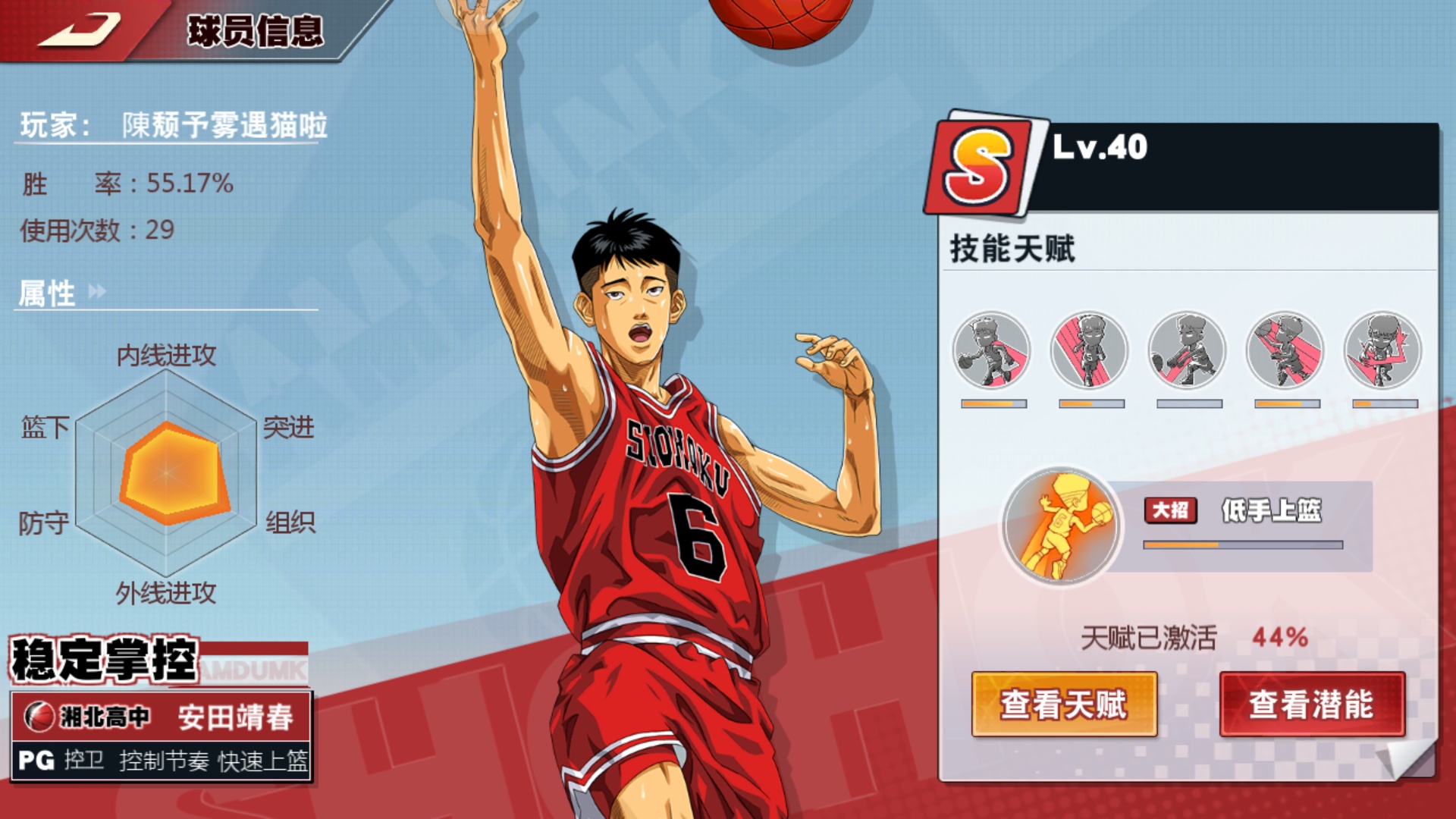 安田靖春球员 灌篮高手正版授权手游综合 Taptap 灌篮高手正版授权手游社区