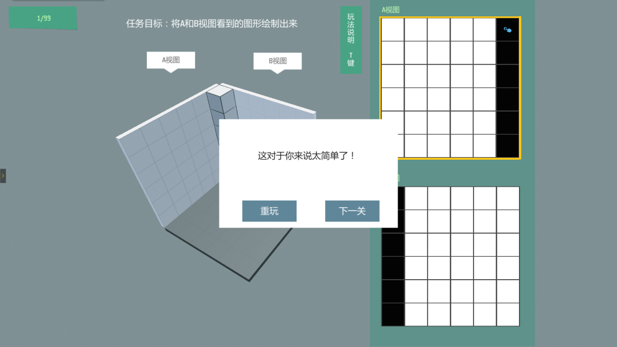 【新图推荐】空间感知——考考你的空间想象力！|艾兰岛 - 第2张