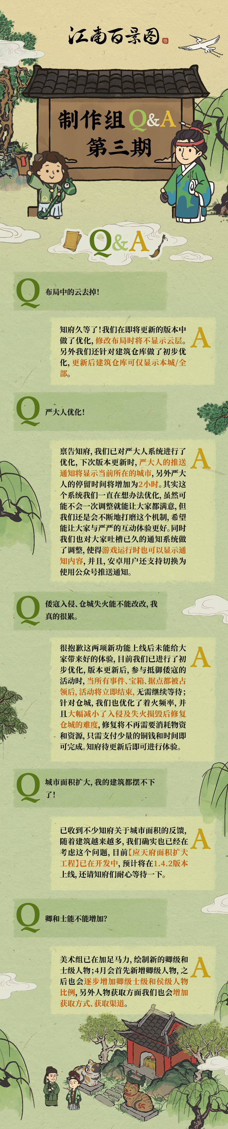 【江南百景图】制作组Q&A时间第三期！（內含新版本爆料）