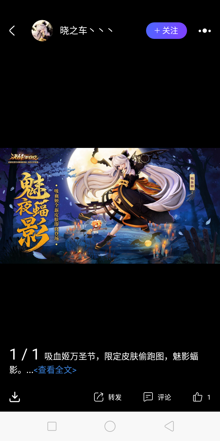 万圣节新皮肤首无吸血姬.