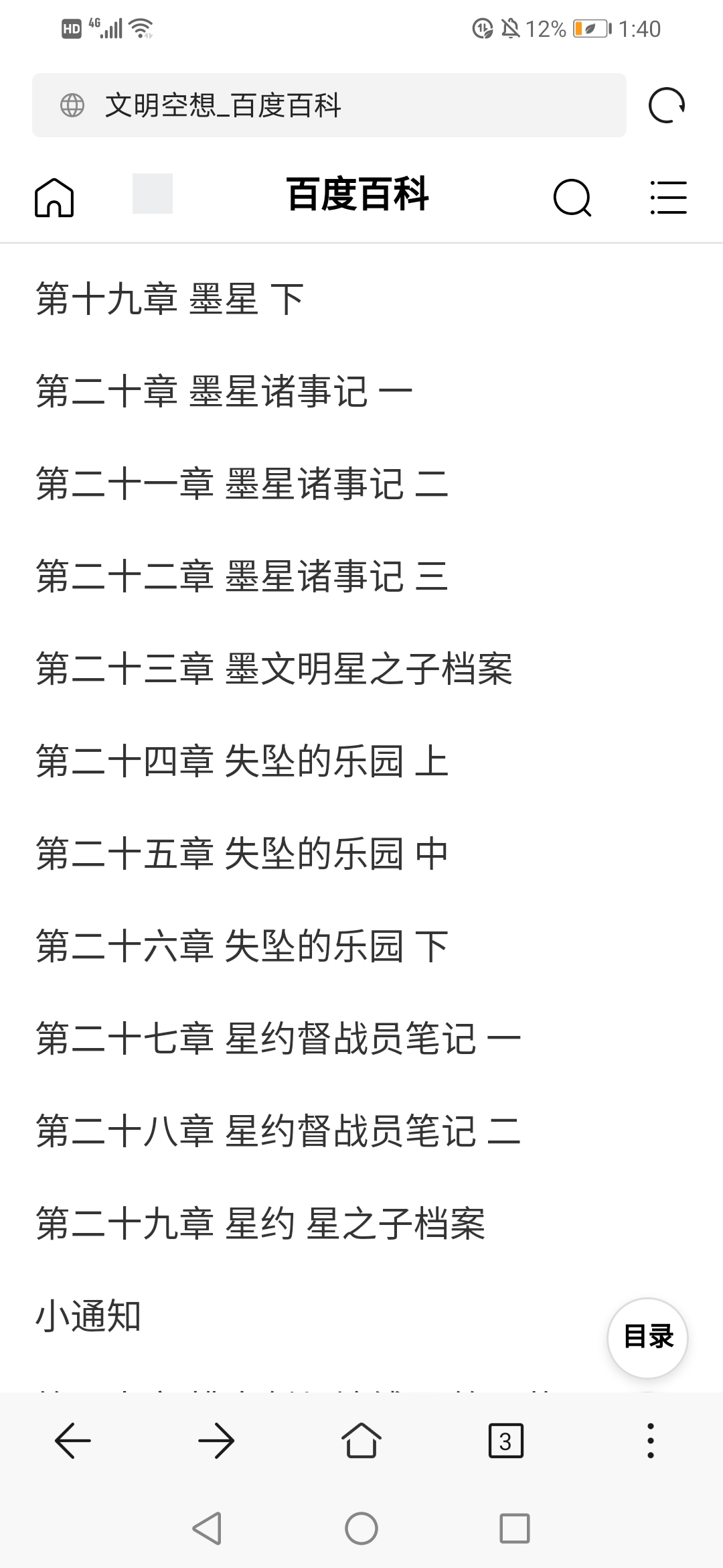 这个叫文明空想的书基本照搬游戏 从小通知那作者开始写别的悬疑 故事 这算不算侵犯了游戏的权益呢 希望您能注意一下这本书 防止受损 这个是我无意中从百度百科上看到的 赶紧来告诉一声 具体我也不太清楚 逐光 启航反馈