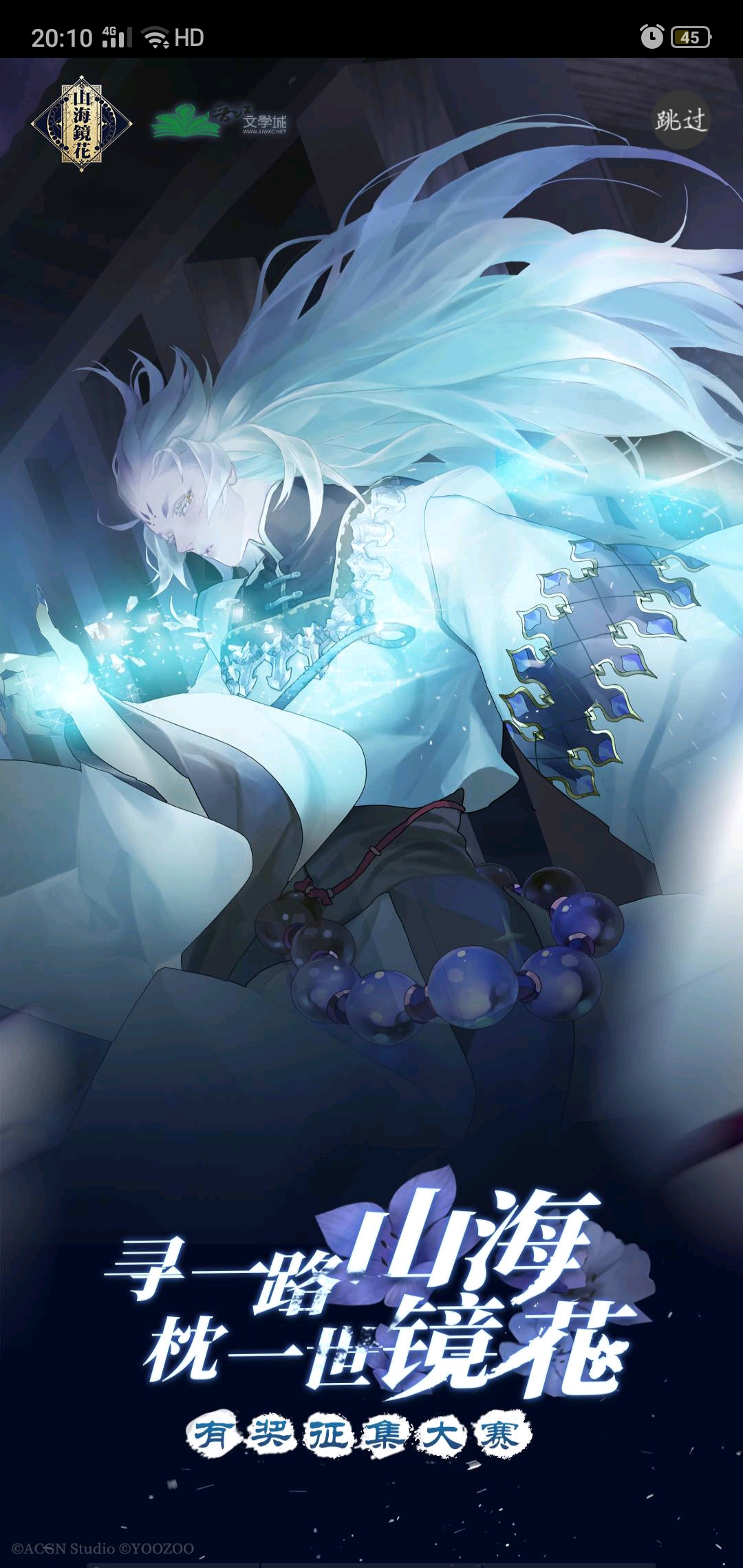 山海镜花综合 | taptap 山海镜花社区