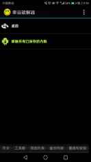 幸运破解器如何授权ROOT啊,求,在线等