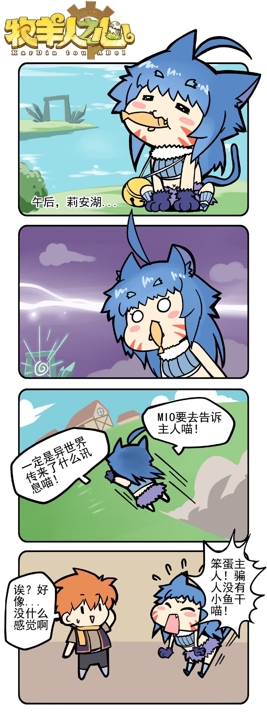 四格小剧场——是MIO的幻觉吗？