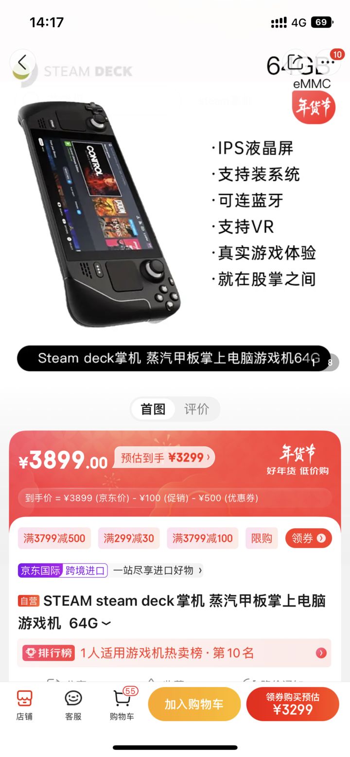 京东Steam Deck 64G版本到手3299元直降600元- 游戏- TapTap
