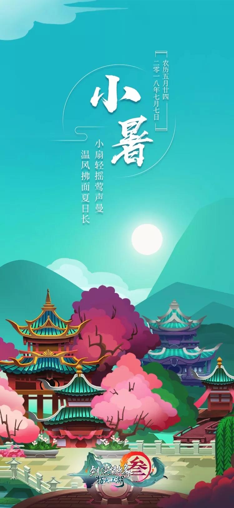 小暑激情摸鱼，指尖群侠河边等你~