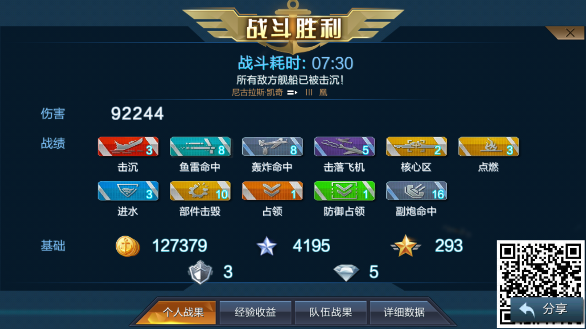 签到七天送的航母不错