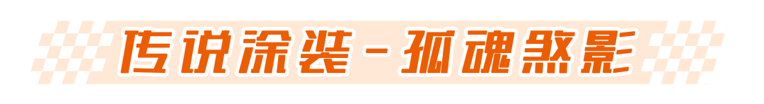 【豪車潮改】邁凱倫 720S塗裝潮改全揭秘，滿足你對超級跑車的所有幻想！|王牌競速 - 第20張