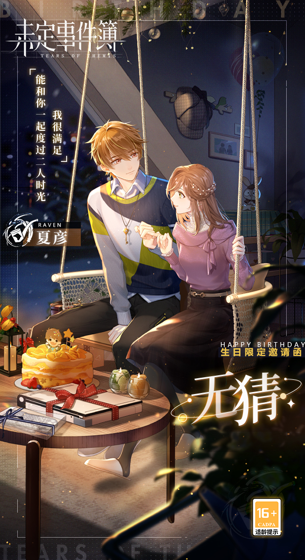 「四季如夏」生日系列限时复刻即将开启！|未定事件簿 - 第4张