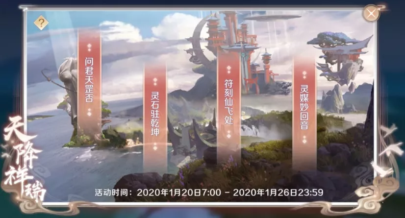 天降祥瑞&贺新春活动来袭，时装·称号诸多奖励待领取