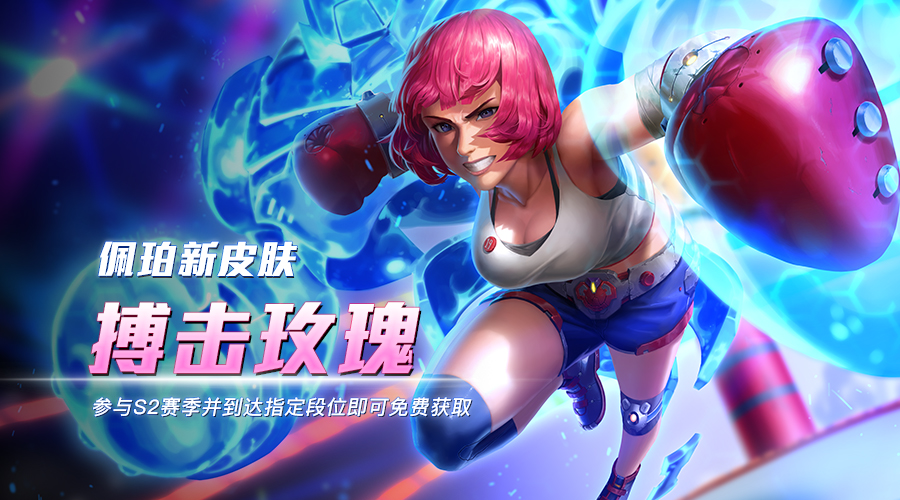 《王者军团》S2赛季将于11月7日开启！