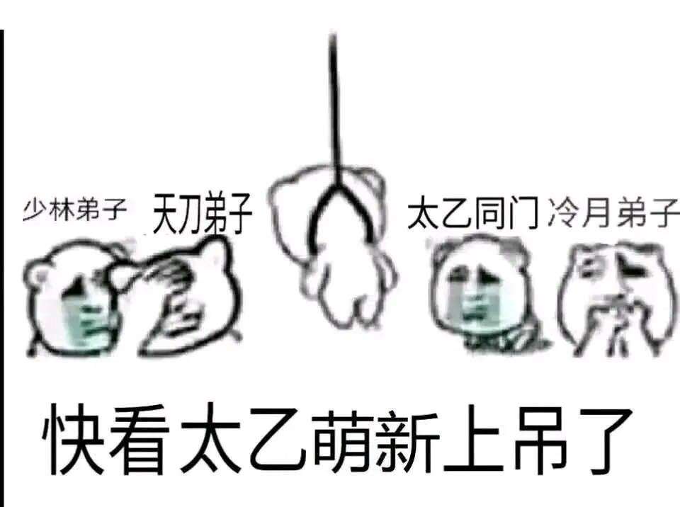 大佬们我现在女剑从泠月出来想去太乙目前在天刀想