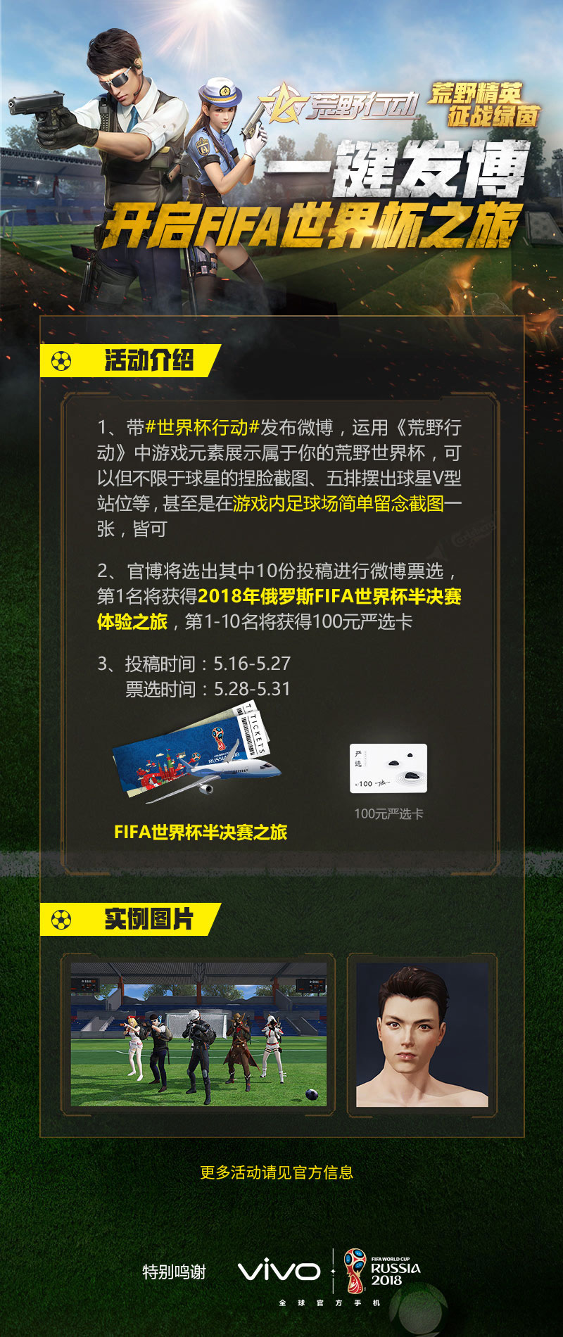 玩《荒野行动》 赢FIFA世界杯半决赛体验之旅 - 第2张