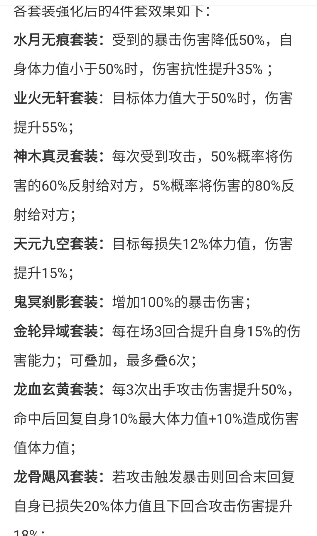 【理性分析八套金装各强化＋18后全套效果的增强程度】（只提供一些结果，不做装备推荐）