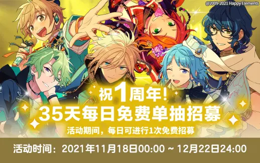 【公告】「1周年庆祝纪念」1日1次免费招募！