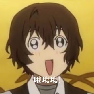 颜犬搜查 太宰治的嘲讽 Taptap