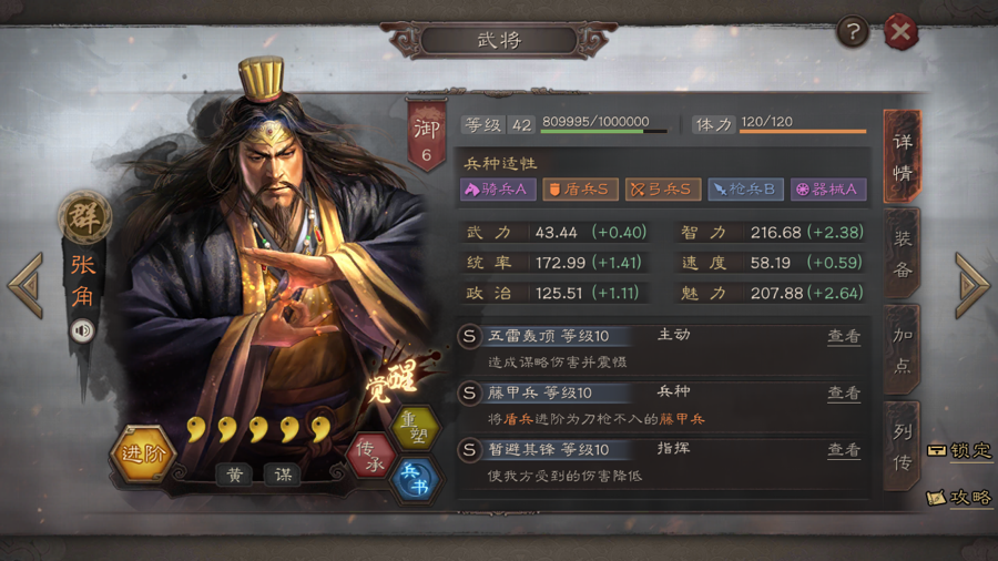 《三国志战略版》新手入门攻略三十八：黄天再起！武将张角简析