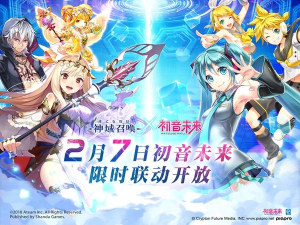 《神域召唤》全新女武神未来登场初音未来战斗技爆棚