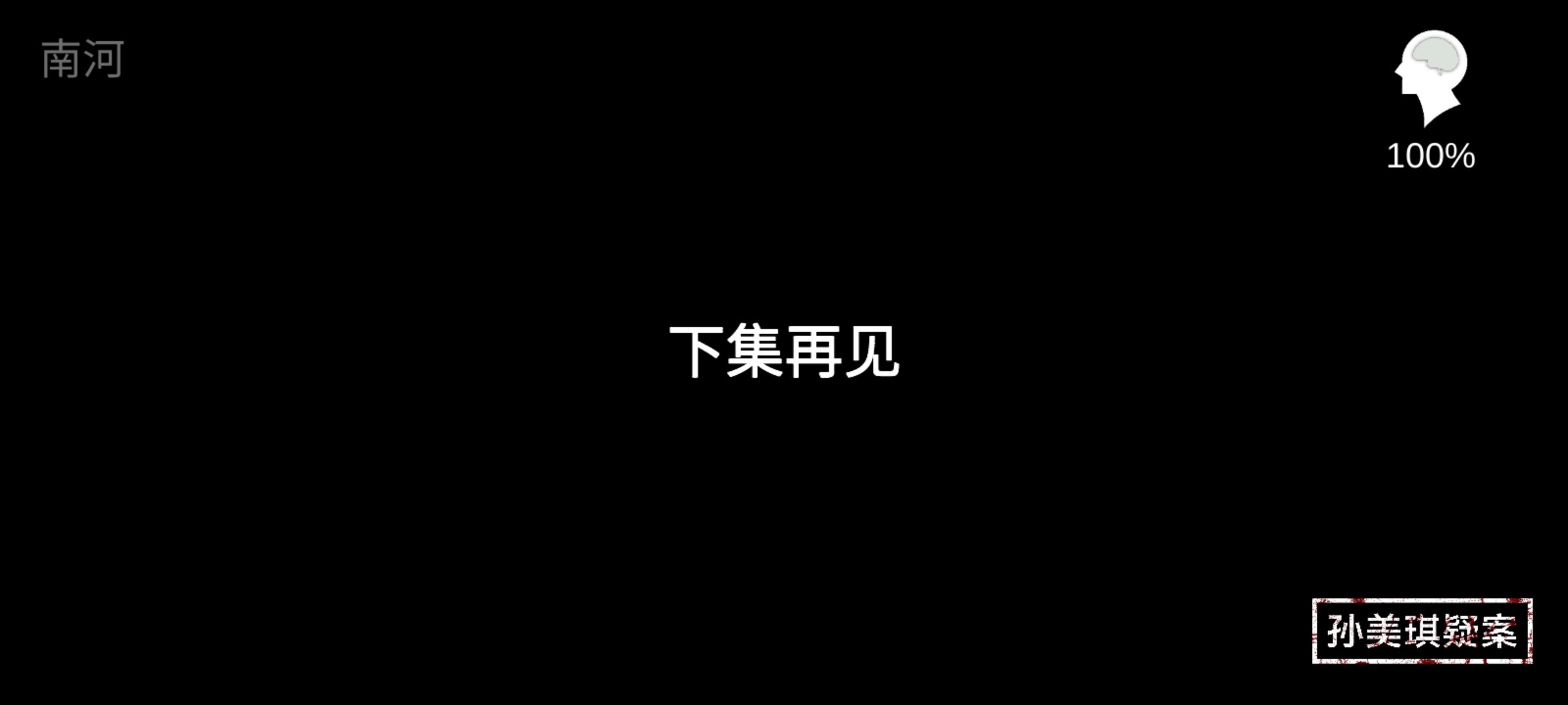 关于《孙美琪疑案.古董店》の攻略