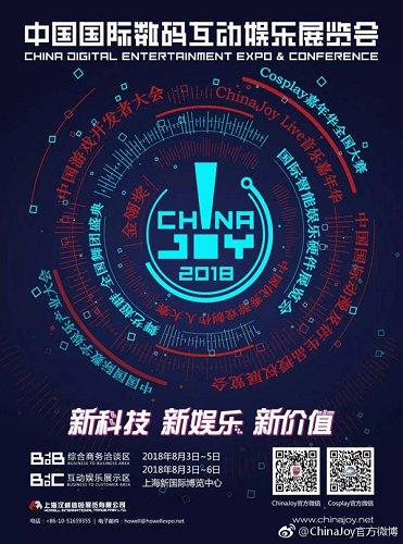 活动预告 | Chinajoy和长城发布会，一个都不要错过！