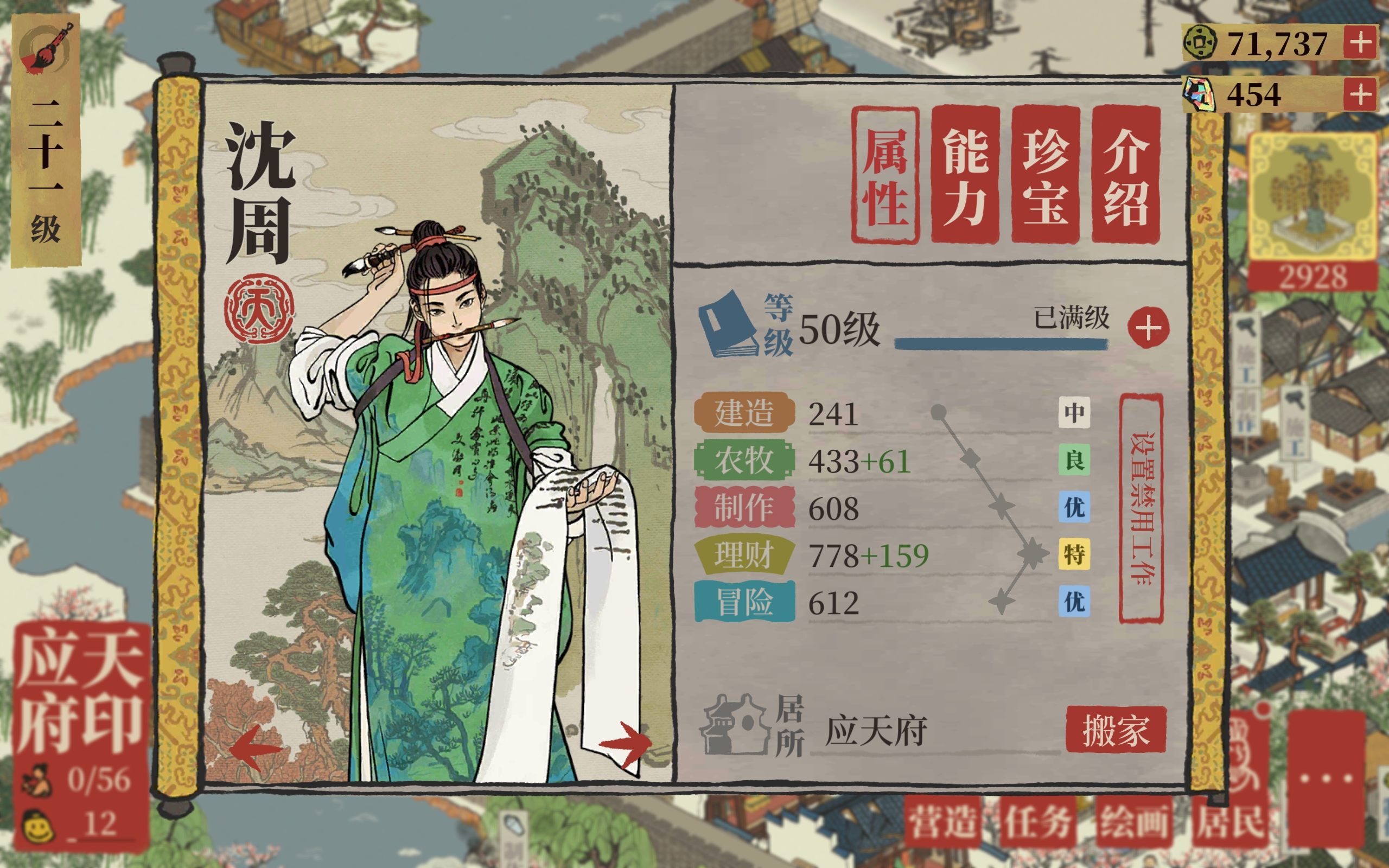 为什么满级沈周刷满级书店,不减cd啊 - 江南百景图互助答疑 | taptap