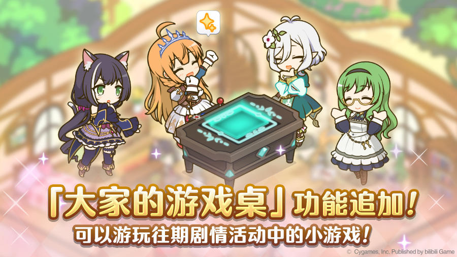 「大家的游戏桌」功能追加预告