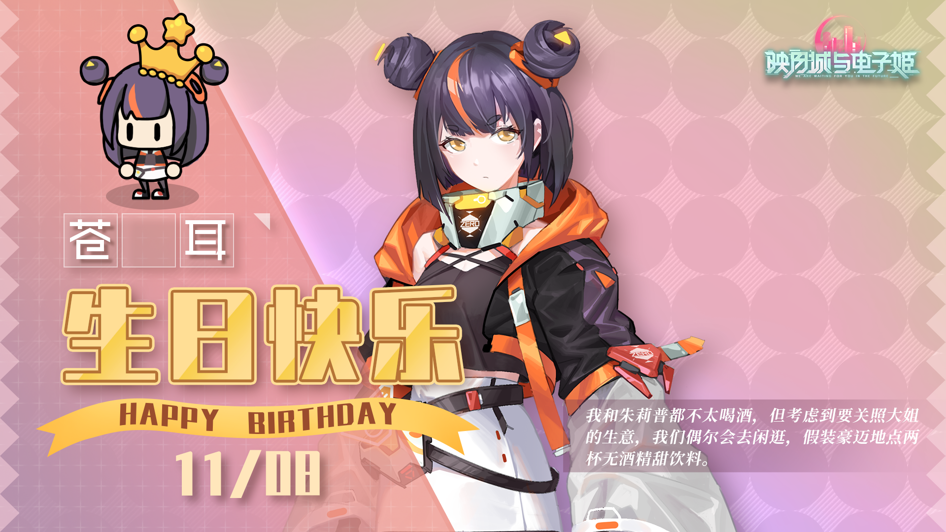 【祝福】苍耳生日祝福开启