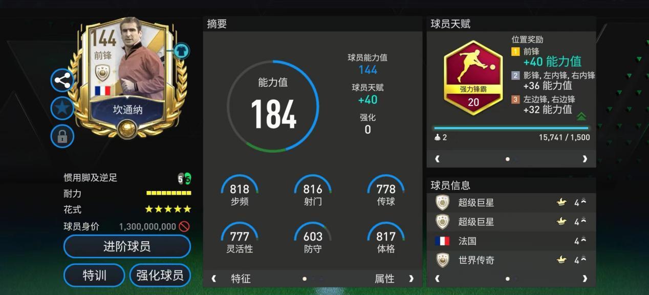 FC战术板 | 冠军标配？424阵型详解 下截图