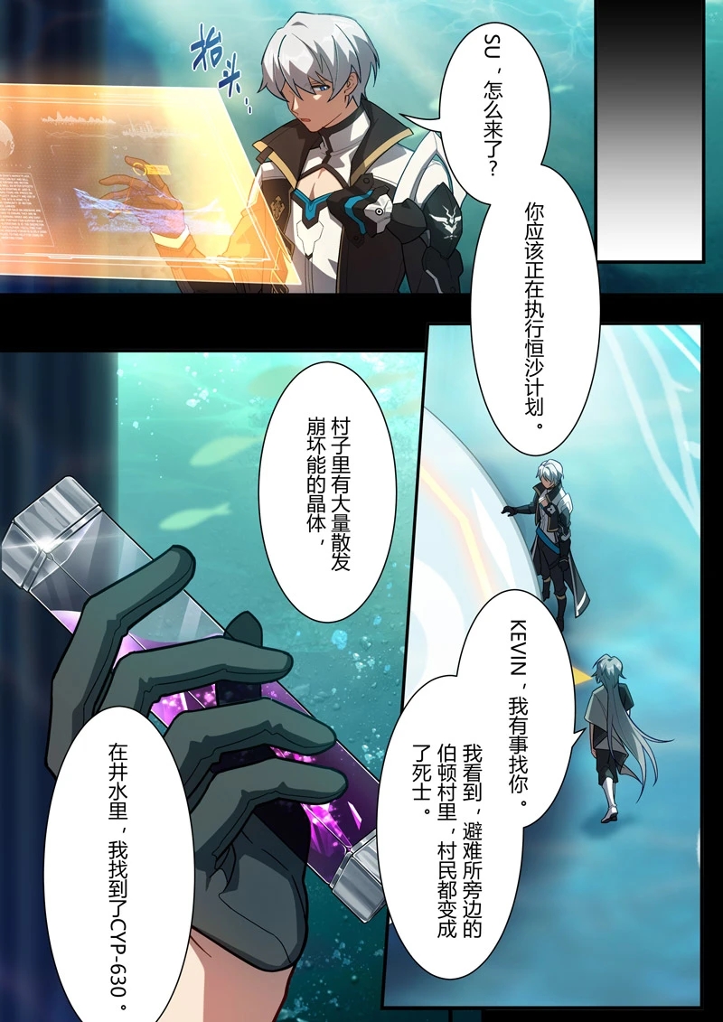 漫画 传承第十三话 罪 崩坏3漫画站 Taptap 崩坏3社区