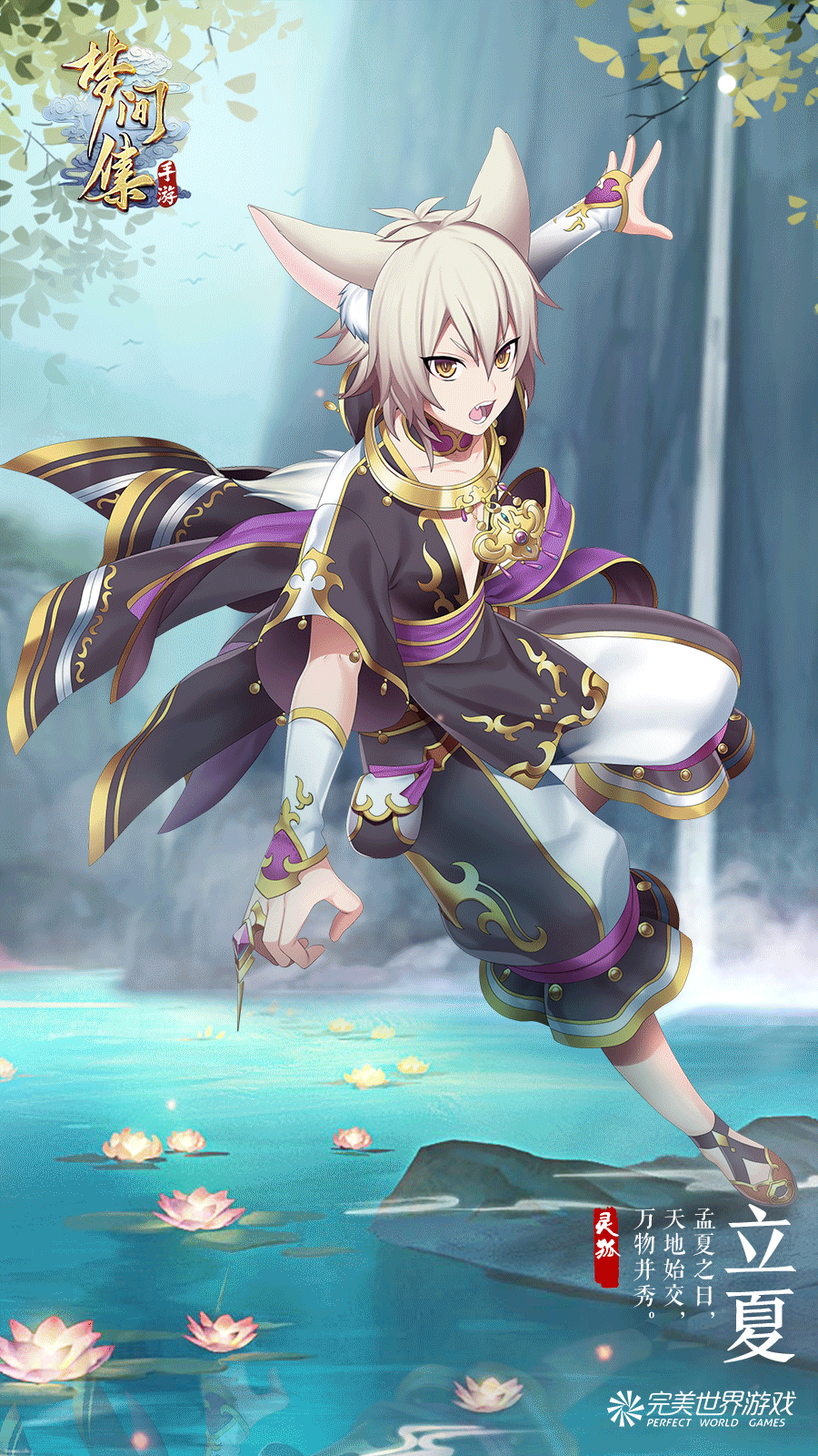 《梦间集》二十四节气—立夏