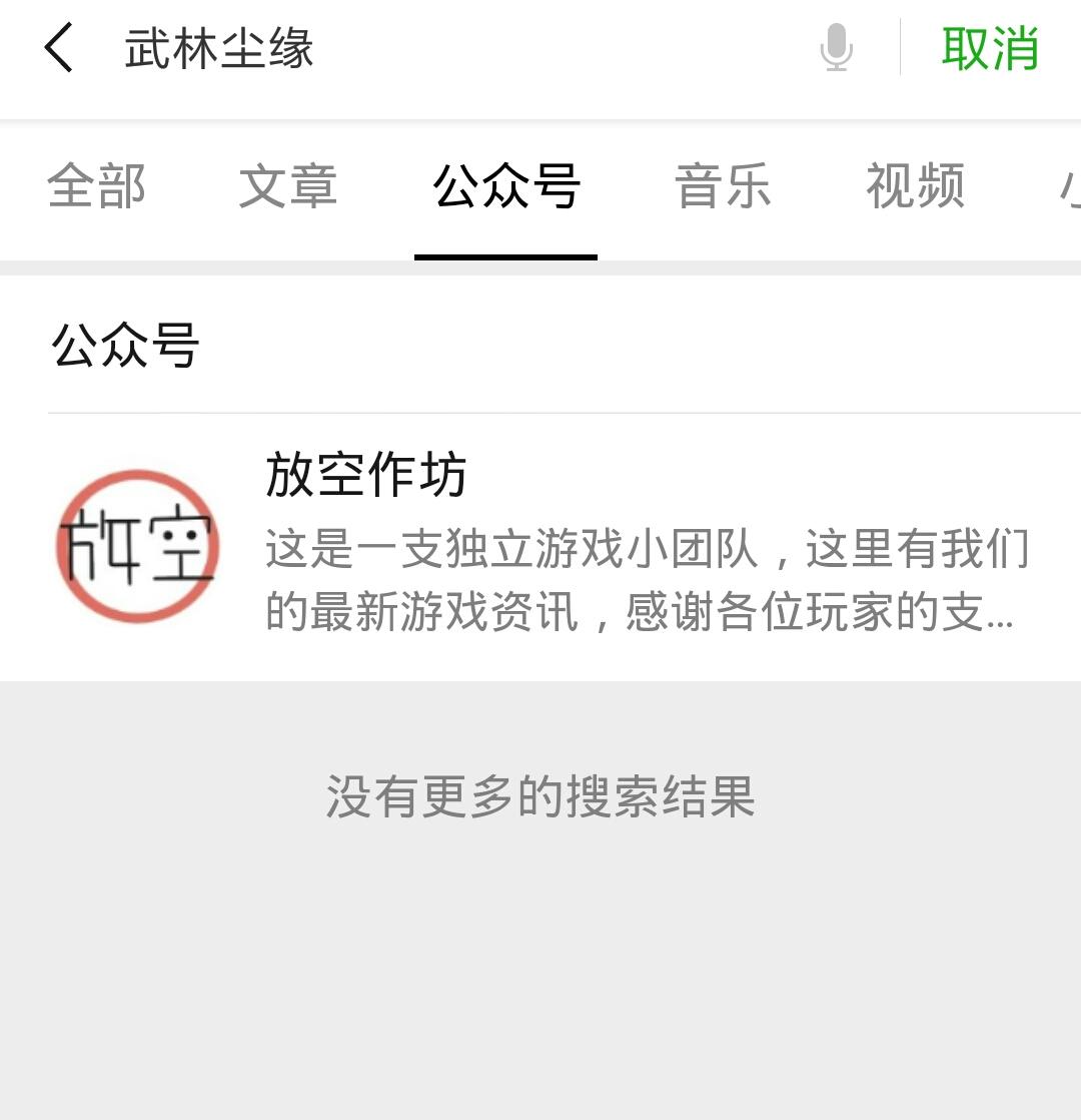 如果公众号:放空作坊搜索不到