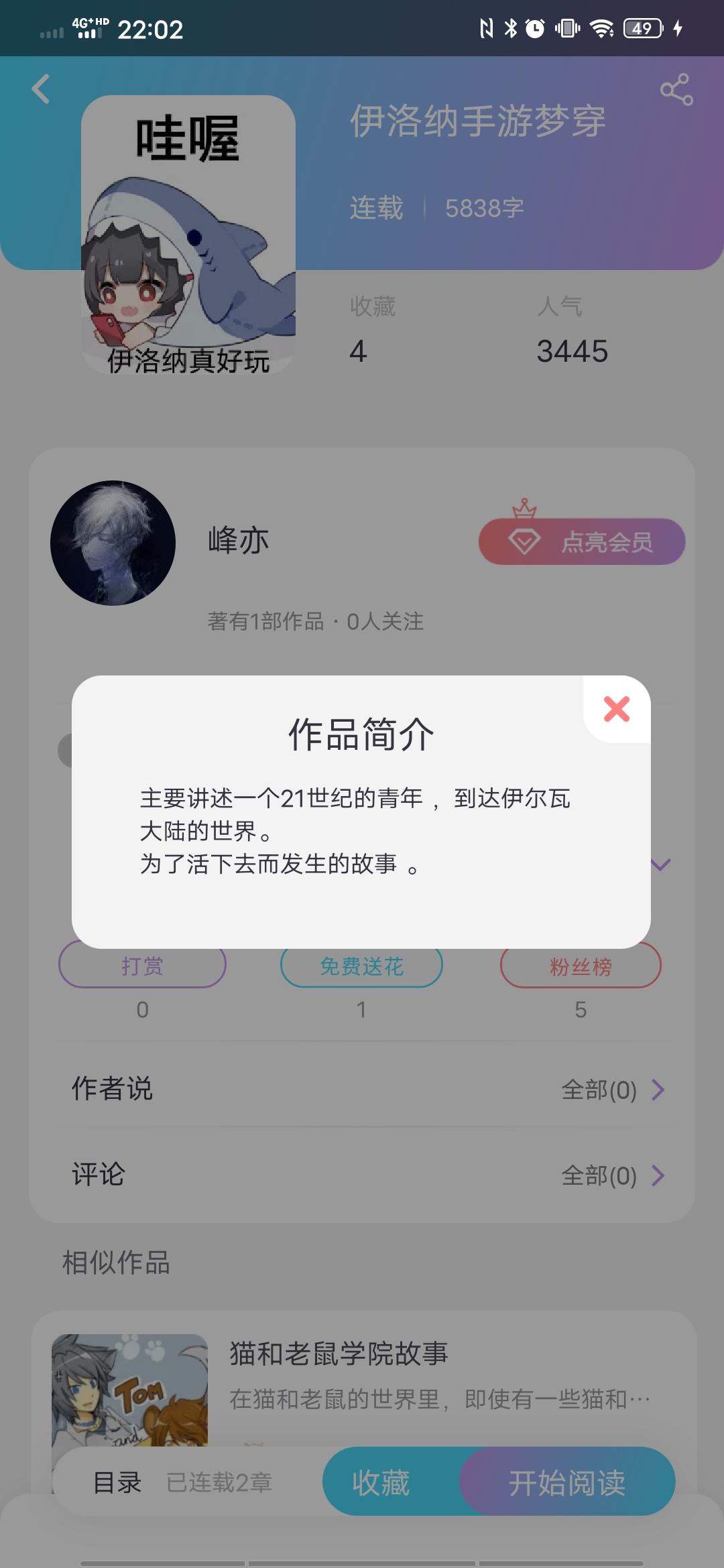 伊洛纳手游梦穿