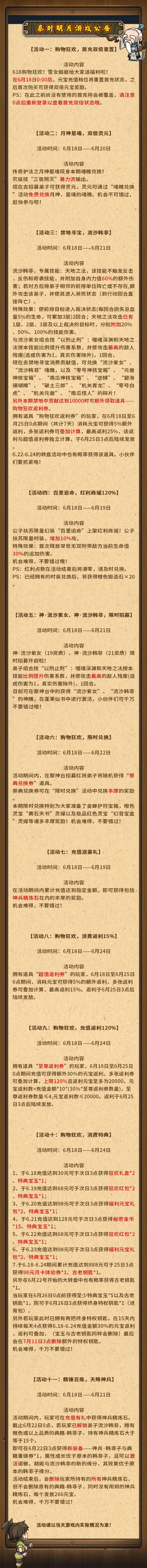 《秦时明月》6月18日购物狂欢活动公告！