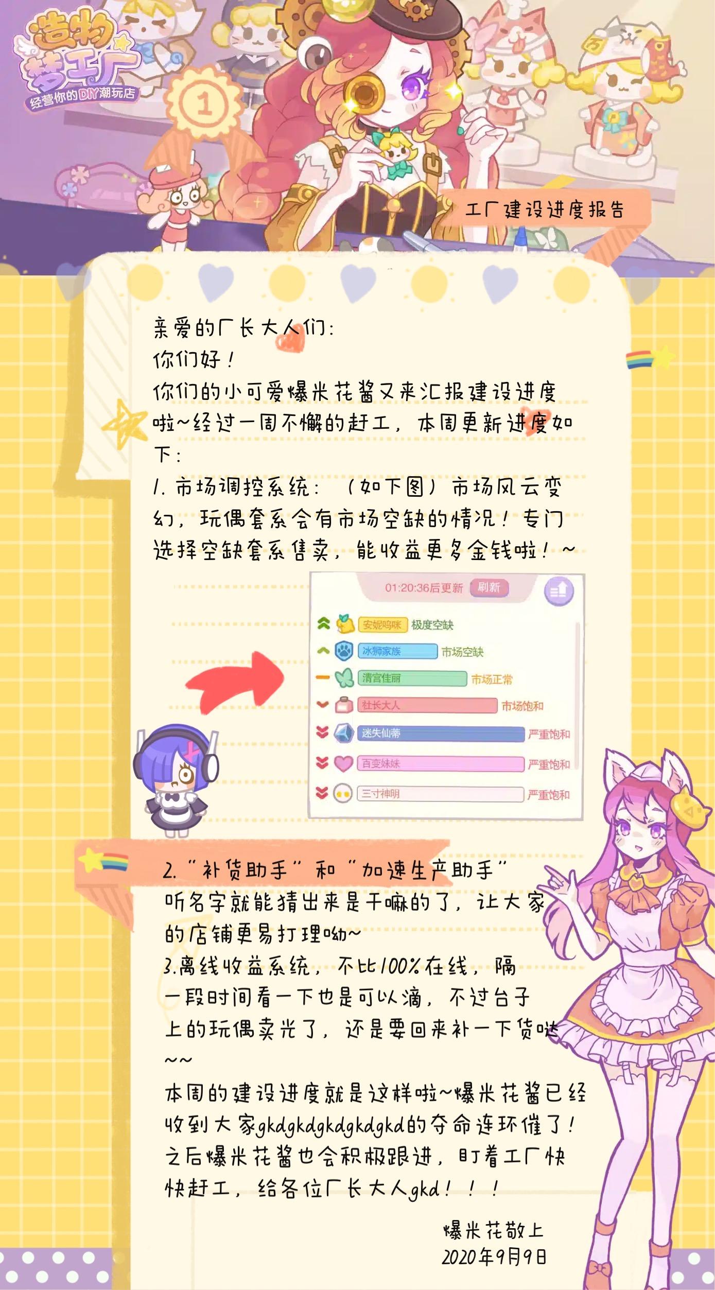 【进度】滴，本周工厂进度已发送，请各位厂长大人查收！