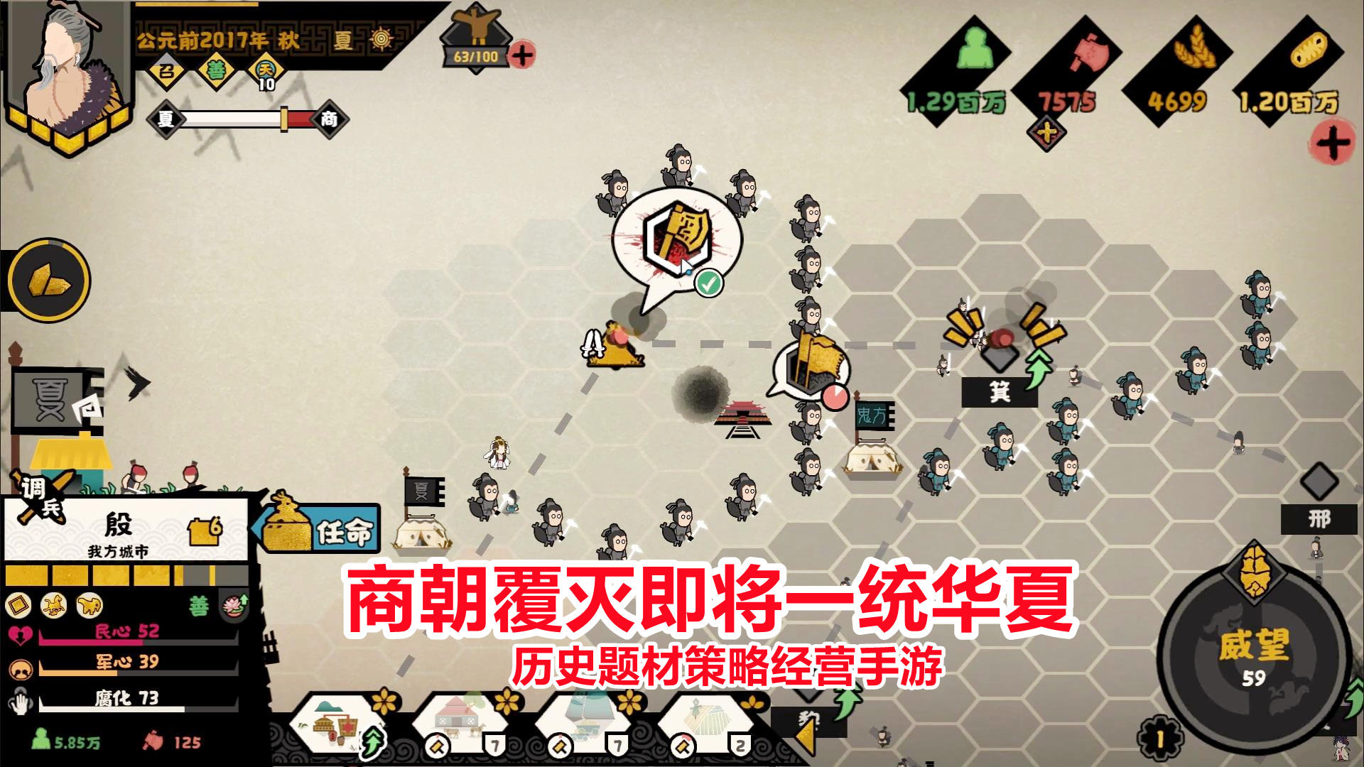 新游试玩：策略经营手游无悔华夏，商朝终于覆灭，即将一统华夏！【第四期】