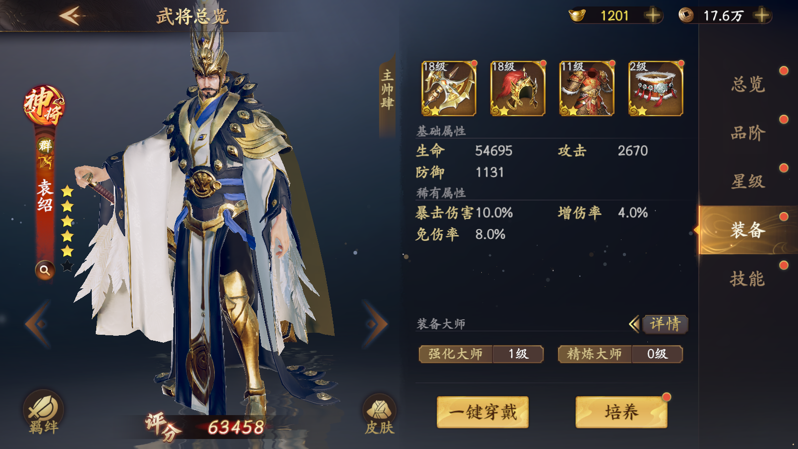 【名将解析】四世三公--袁绍|乱世逐鹿 - 第4张