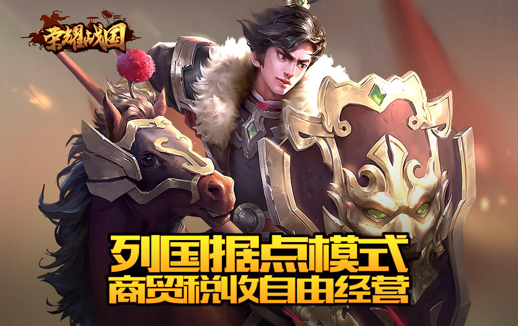 经商还是收税？《荣耀战国》据点经营收益分析