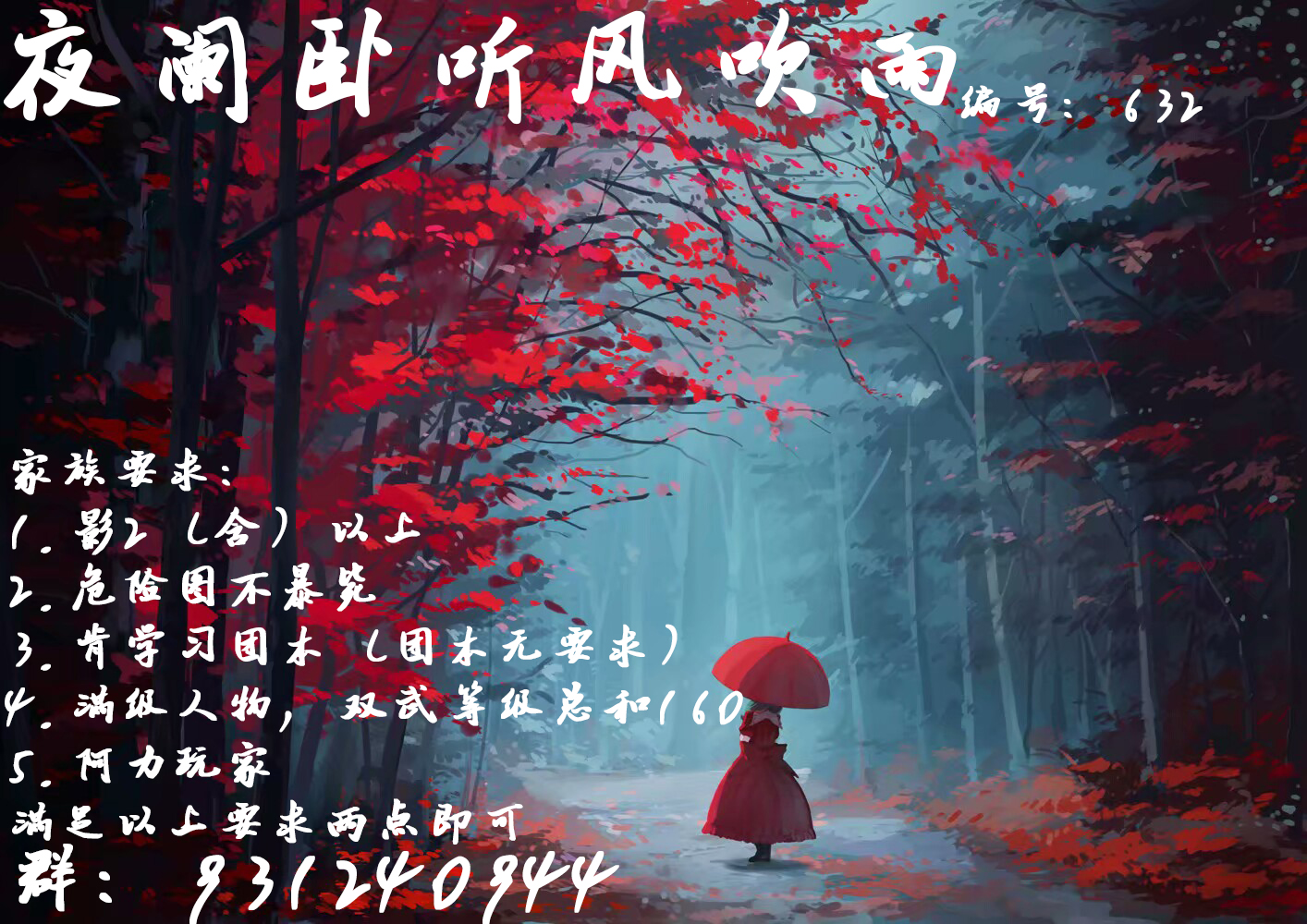 夜阑卧听风吹雨家族收人啦