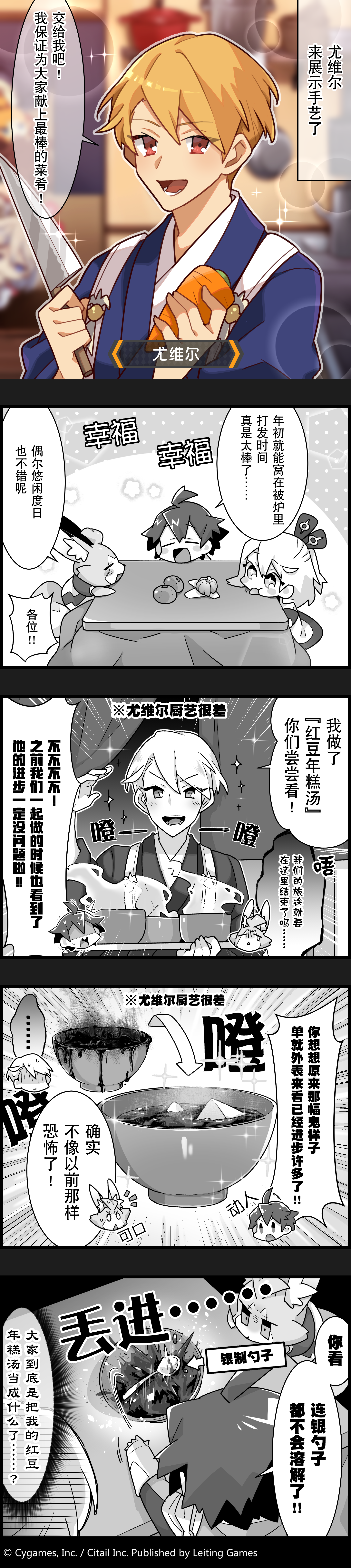 【弹射小世界】第27话 尤维尔的暗黑料理