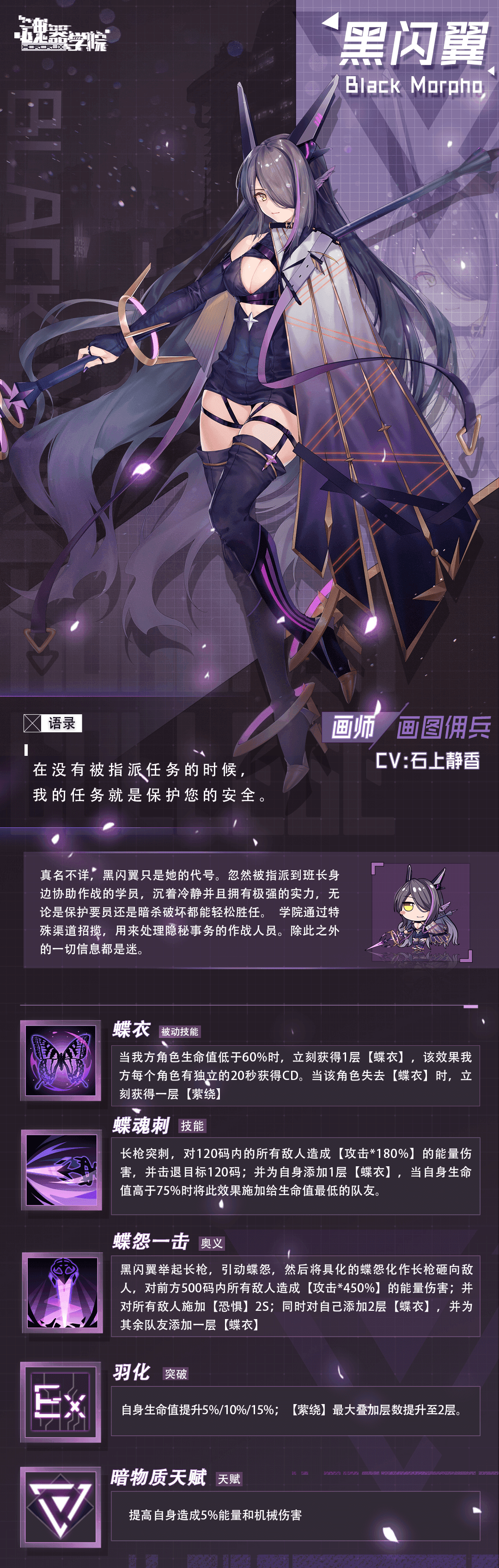 【新学员档案】末影尖兵——黑闪翼