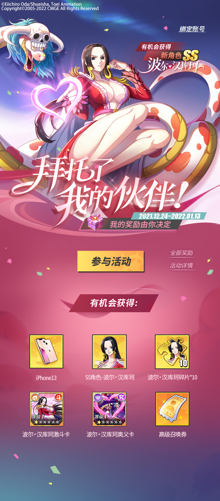 【有獎活動】拜託了我的夥伴！互助邀好友，領精美周邊大獎！|航海王熱血航線 - 第3張