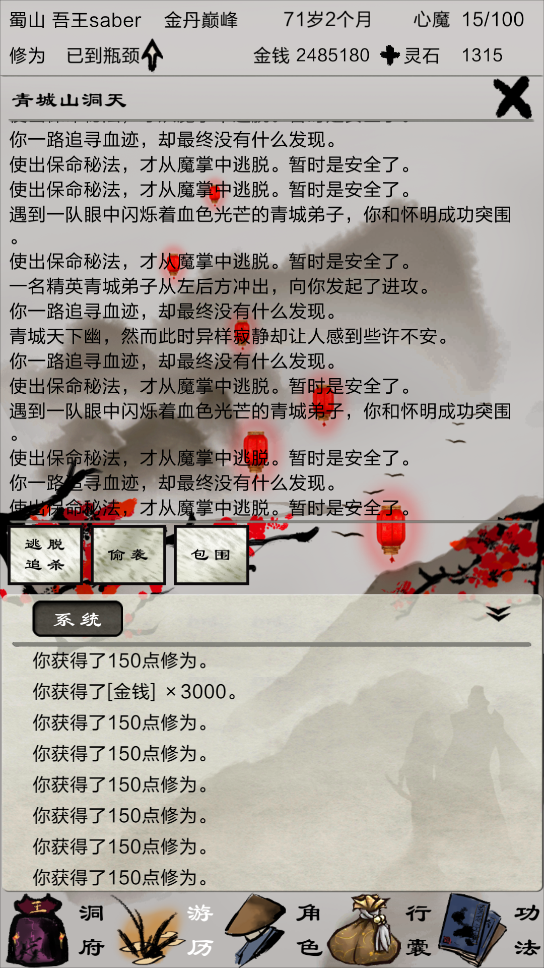 主角修炼血魔功法
