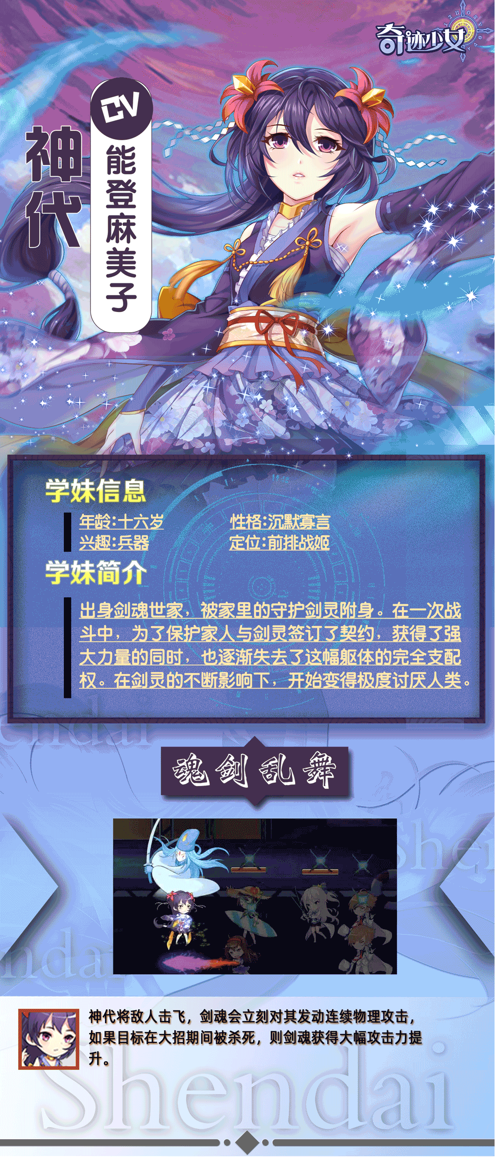 《奇迹少女》学妹曝光计划——神代