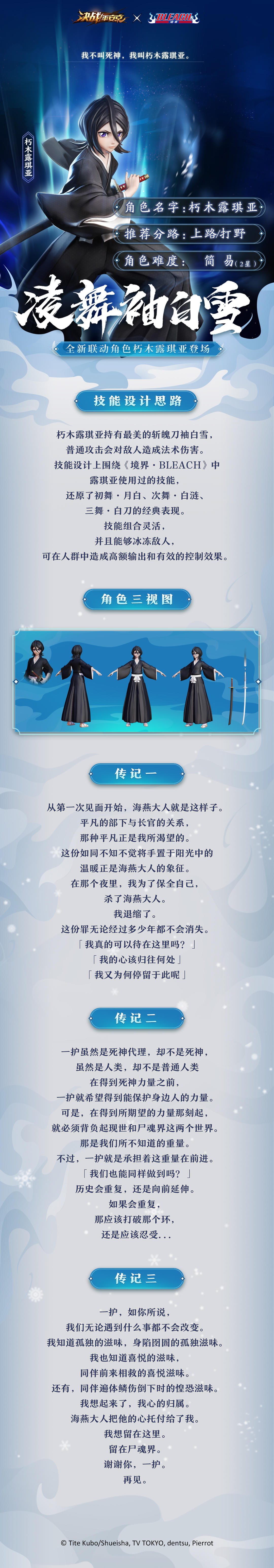 ☆BLEACH降临平安京☆